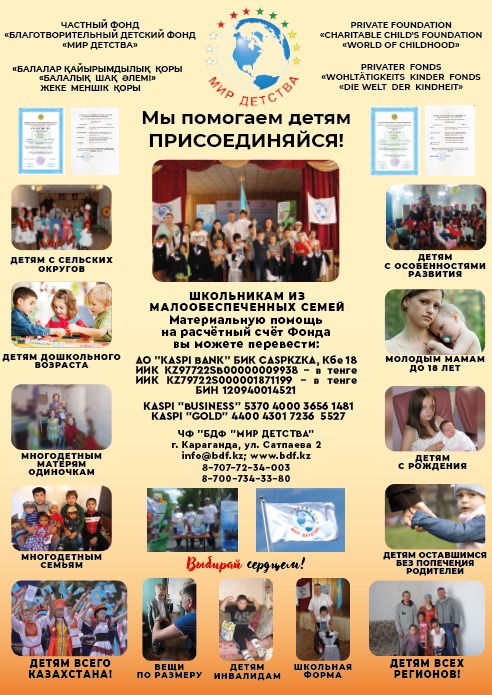 24 сентября 2022 года Благотворительному Детскому Фонду "Мир Детства" исполняется 10 лет! На плакате изображена часть добрых дел. кому Фонд помогает!